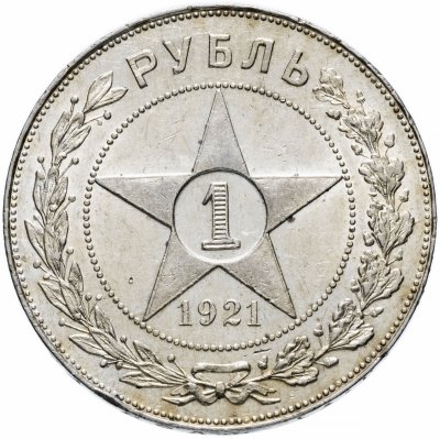 Купить 1 рубль 1921 АГ штемпельный блеск