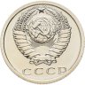Купить 15 копеек 1973