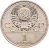 Купить 1 рубль 1977 "Олимпиада-80 эмблема Олимпийских игр"