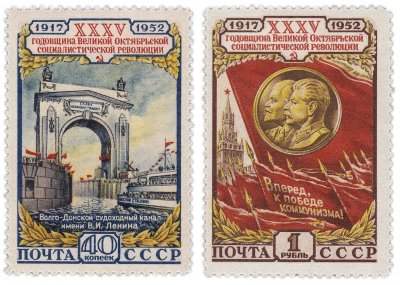 купить 1952 год 35 лет Октябрьской социалистической революции чистые