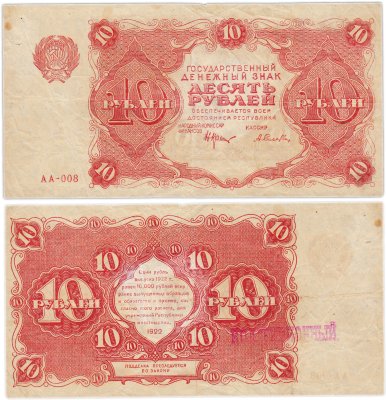 купить 10 рублей 1922 надпечатка Коллекционный, наркомфин Крестинский, кассир Селляво серия АА