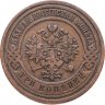 Купить 3 копейки 1908 СПБ
