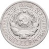 Купить 20 копеек 1924