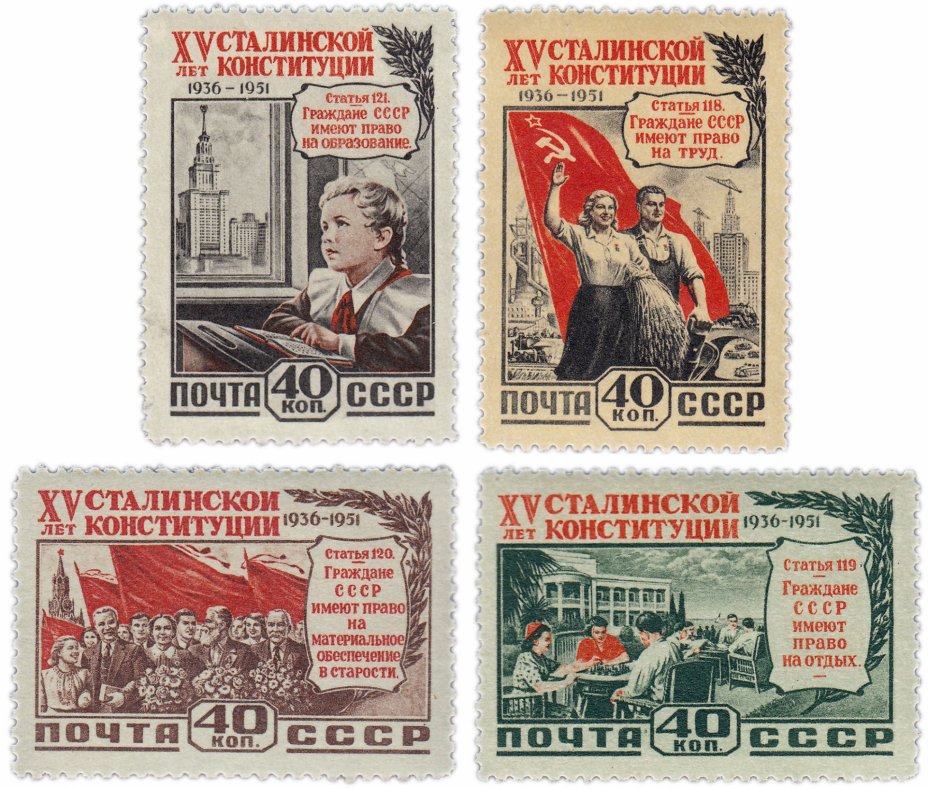 купить 1952 год 15 лет Конституции СССР. чистые