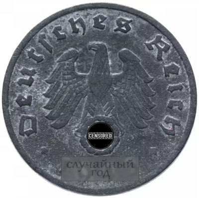 купить Германия (Третий Рейх) 1 рейхспфенниг (reichspfennig) 1940-1944