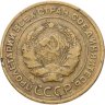 Купить 5 копеек 1933