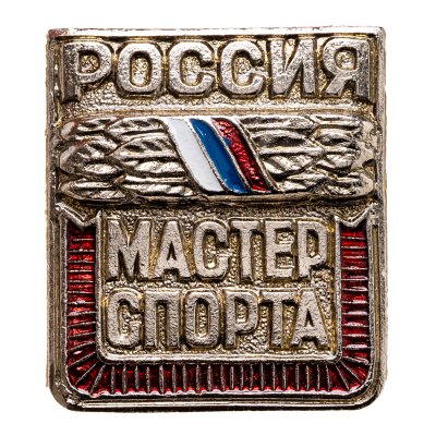 купить Знак "Мастер спорта. Россия"