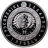 Купить Беларусь 1 рубль 2009 "Знаки зодиака - Рыбы" в капсуле