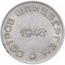 Купить 50 копеек 1946    Арктикуголь, о. Шпицберген