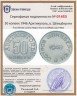 Купить 50 копеек 1946    Арктикуголь, о. Шпицберген