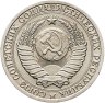 Купить 1 рубль 1988