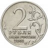 Купить 2 рубля 2001 "Гагарин Ю.А. 40-летие космического полета" без обозначения монетного двора