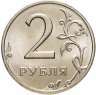 Купить 2 рубля 2006 ММД штемпельный блеск