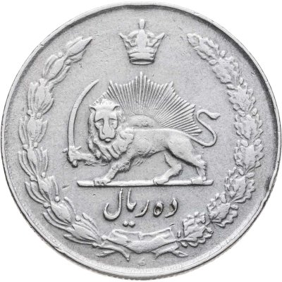 купить Иран 10 риалов (rials) 1957