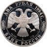 Купить 2 рубля 1994 ММД Proof 185-летие со дня рождения  Н.В. Гоголя