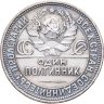 Купить полтинник 1925 ПЛ