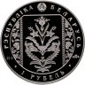 Купить Беларусь 1 рубль 2013 "Слуцкие пояса. Коллекционирование" в капсуле