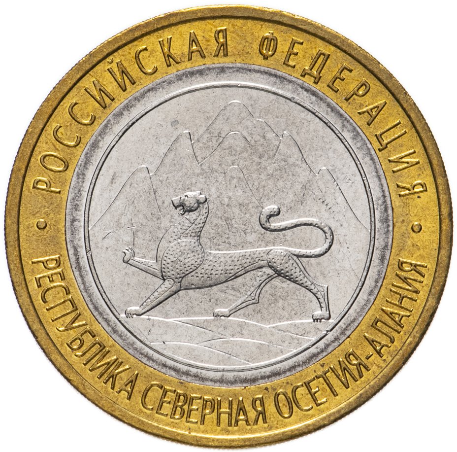 купить 10 рублей 2013 СПМД  Республика Северная Осетия-Алания (Магнитная)