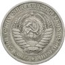 Купить 1 рубль 1969