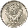 Купить 20 копеек 1979 штемпельный блеск