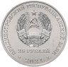 Купить Приднестровье 25 рублей 2021 "ФК «Шериф, Тирасполь», Лига Европы УЕФА 2022"