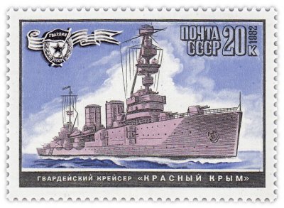 Купить 20 копеек 1982 "Военно-Морской Флот: Гвардейский крейсер "Красный Крым"