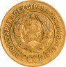 Купить 3 копейки 1929