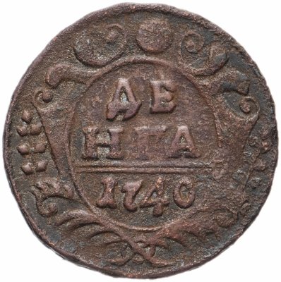 Купить денга 1740