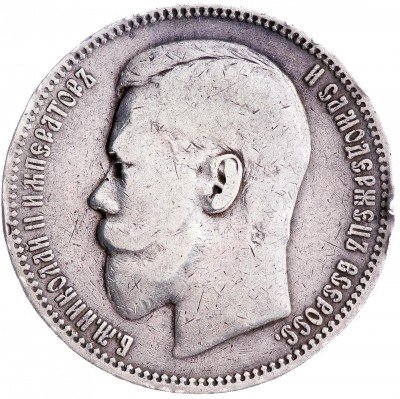 Купить 1 рубль 1897 АГ