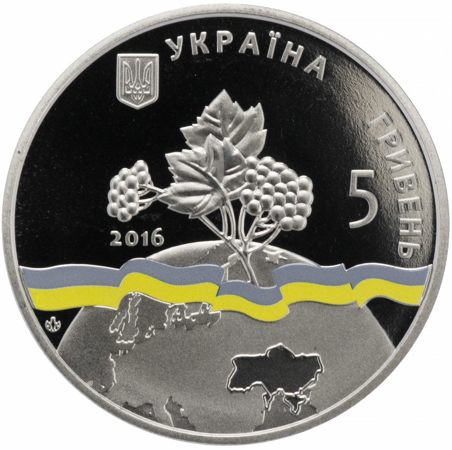 купить Украина 5 гривен 2016 "Украина - непостоянный член СБ ООН в 2016—2017"