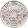 Купить 10 копеек 1922