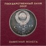 Купить 5 рублей 1990 Proof Матенадаран, в футляре Госбанка СССР