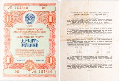 купить Облигация 10 рублей 1954 Государственный заем развития народного хозяйства СССР