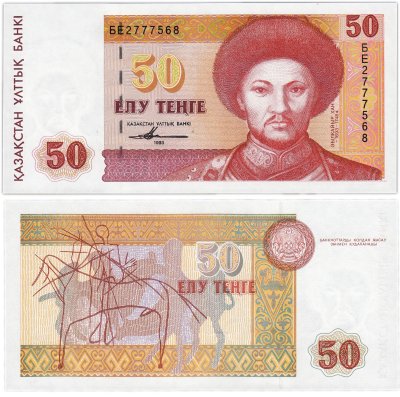 купить Казахстан 50 тенге 1993 (Pick 12a(2)