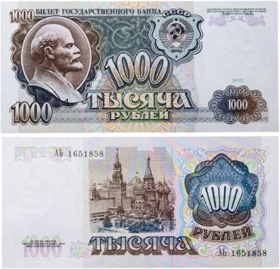 купить 1000 рублей 1991