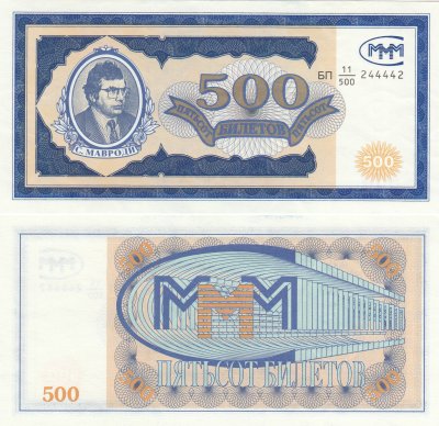 купить МММ 500 билетов, 1-й выпуск, серия БП РАДАР 244442