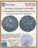 Купить Полуполтинник 1744 ММД, Биткин 155 (R)