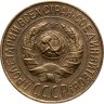 Купить 1 копейка 1928
