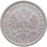 Купить 1 рубль 1878 СПБ-НФ