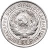 Купить 20 копеек 1928
