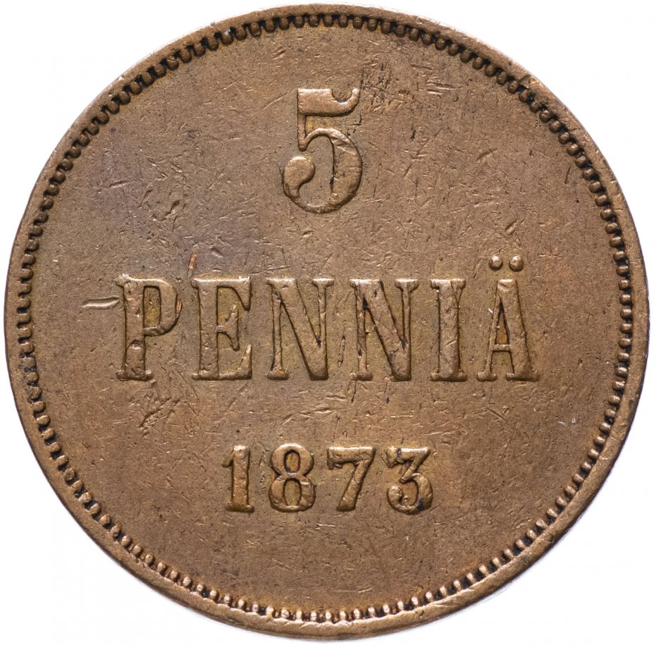 купить 5 пенни 1873, для Финляндии