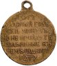 Купить Медаль "В память 100-летия Отечественной войны 1812 г." плоский чекан
