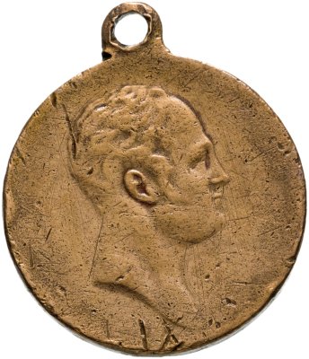 купить Медаль "В память 100-летия Отечественной войны 1812 г." плоский чекан