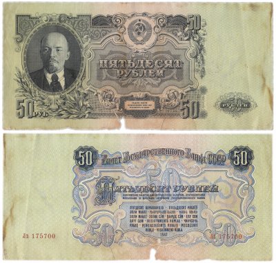 купить 50 рублей 1947 16 лент в гербе