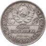 Купить полтинник 1924 ПЛ