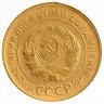 Купить 5 копеек  1930