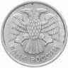 Купить 10 рублей 1993 ММД   немагнитные