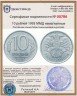 Купить 10 рублей 1993 ММД   немагнитные