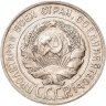 Купить 20 копеек 1928