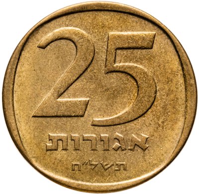 купить Израиль 25 агорот 1978